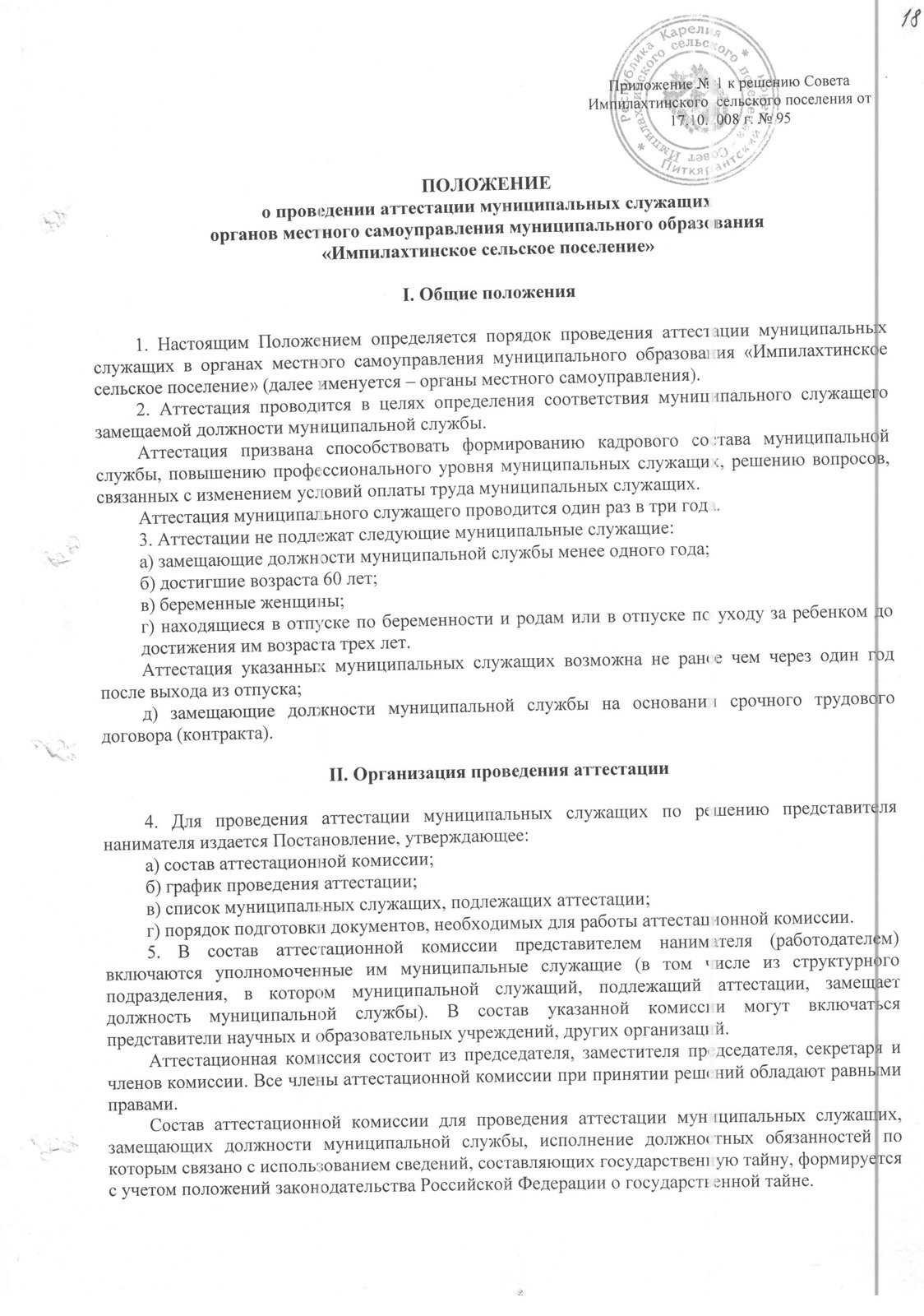 Приказ об утверждении положения об аттестации работников культуры образец