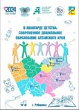 «В авангарде детства»: в Рубцовске завершился масштабный форум.