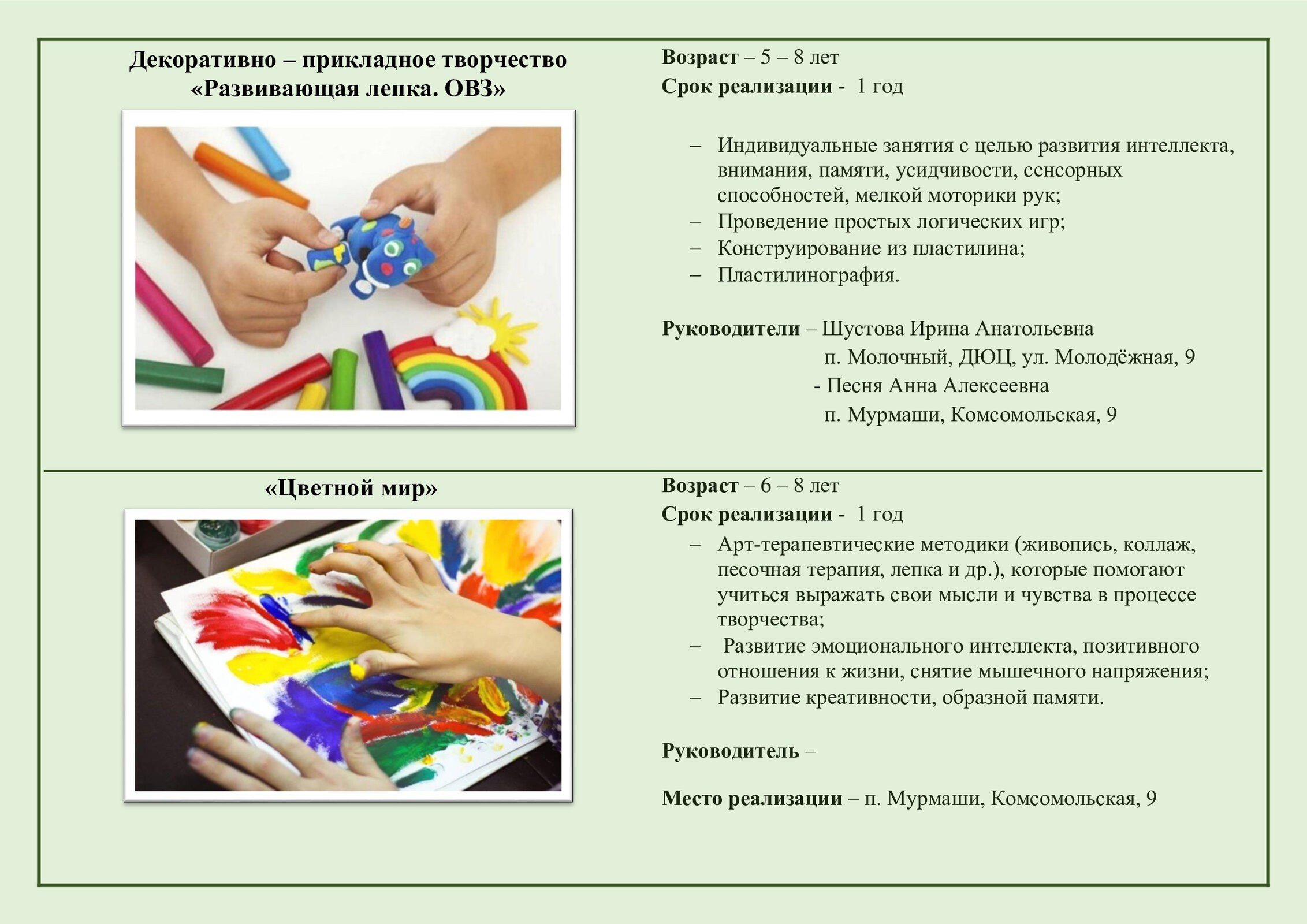 Детско – юношеский центр Кольского района Мурманской области. Информация  для поступающих