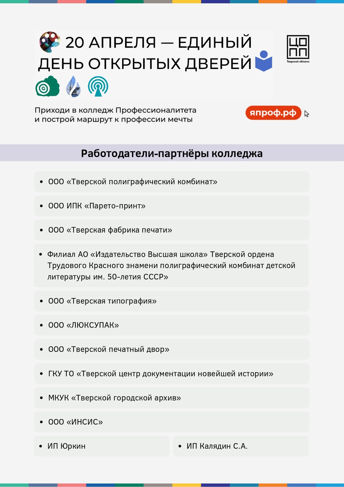 Тверской полиграфический колледж.