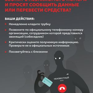 ОСТОРОЖНО МОШЕННИКИ! Будьте бдительны! Не дайте себя обмануть!