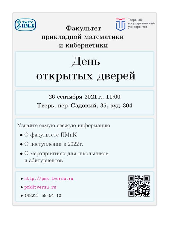 Мисис прикладная математика. ТВГУ Факультет прикладной математики и кибернетики. ПМИК ТВГУ. ПМИК Тверь. Факультет прикладной математики перевод на английский.