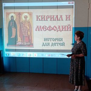 Познавательный урок "Кирилл и Мефодий- создатели славянской письменности"