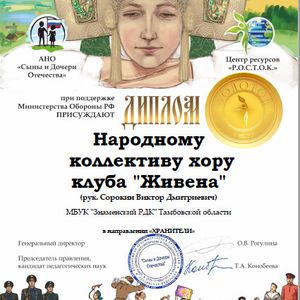Поздравляем с Победой в VII Всероссийском патриотическом конкурсе "Сыны и Дочери Отечества"