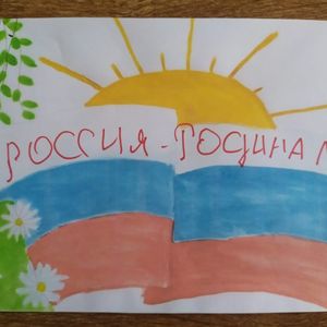 Выставка рисунков "Дети России за мир!"