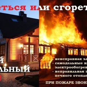 Пожарная безопасность