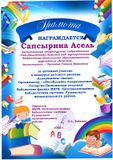 Грамота за участие в конкурсе рисунков "Аленушкины сказки"