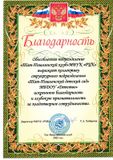 Благодарность коллективу за активное сотрудничество 2022