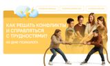 Разговоры о важном. Как решать конфликты и справляться с трудностями? Ко Дню психолога