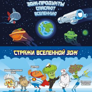 Стражи вселенной ЗОЖ