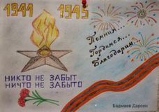 Б.Дарсен "Нет войне!" гр№2