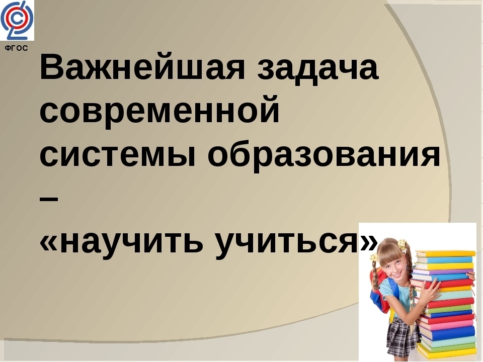 Видеоурок фгос. Высказывания об обучении. Цитаты про современное образование. Важнейшая задача современной системы образования научить. Высказывания о современном образовании.