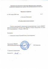 На основании медицинского заключения и заявления родителя(законного представителя)