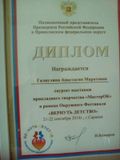 диплом лауреата выставки