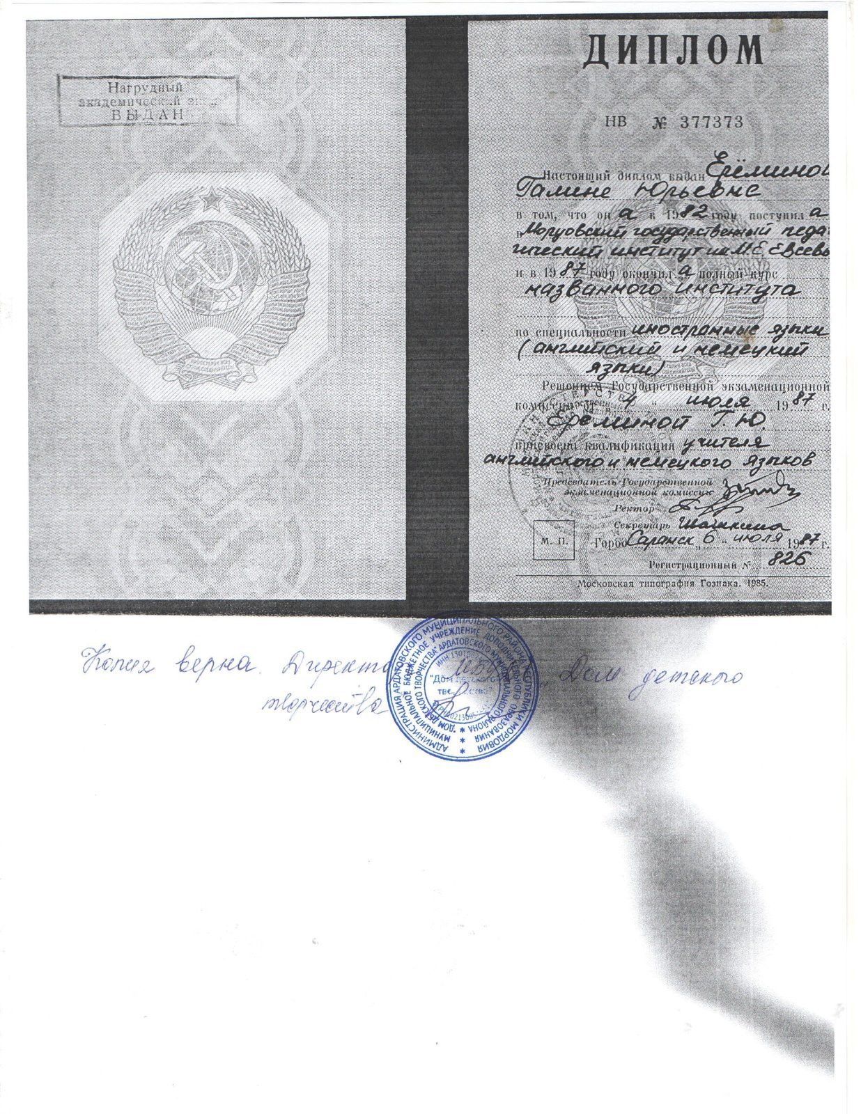 Диплом дубликат диплома. Ксерокопия диплома о высшем образовании. Копия диплома. Диплом дубликат диплома. Дубликат диплома о высшем образовании.