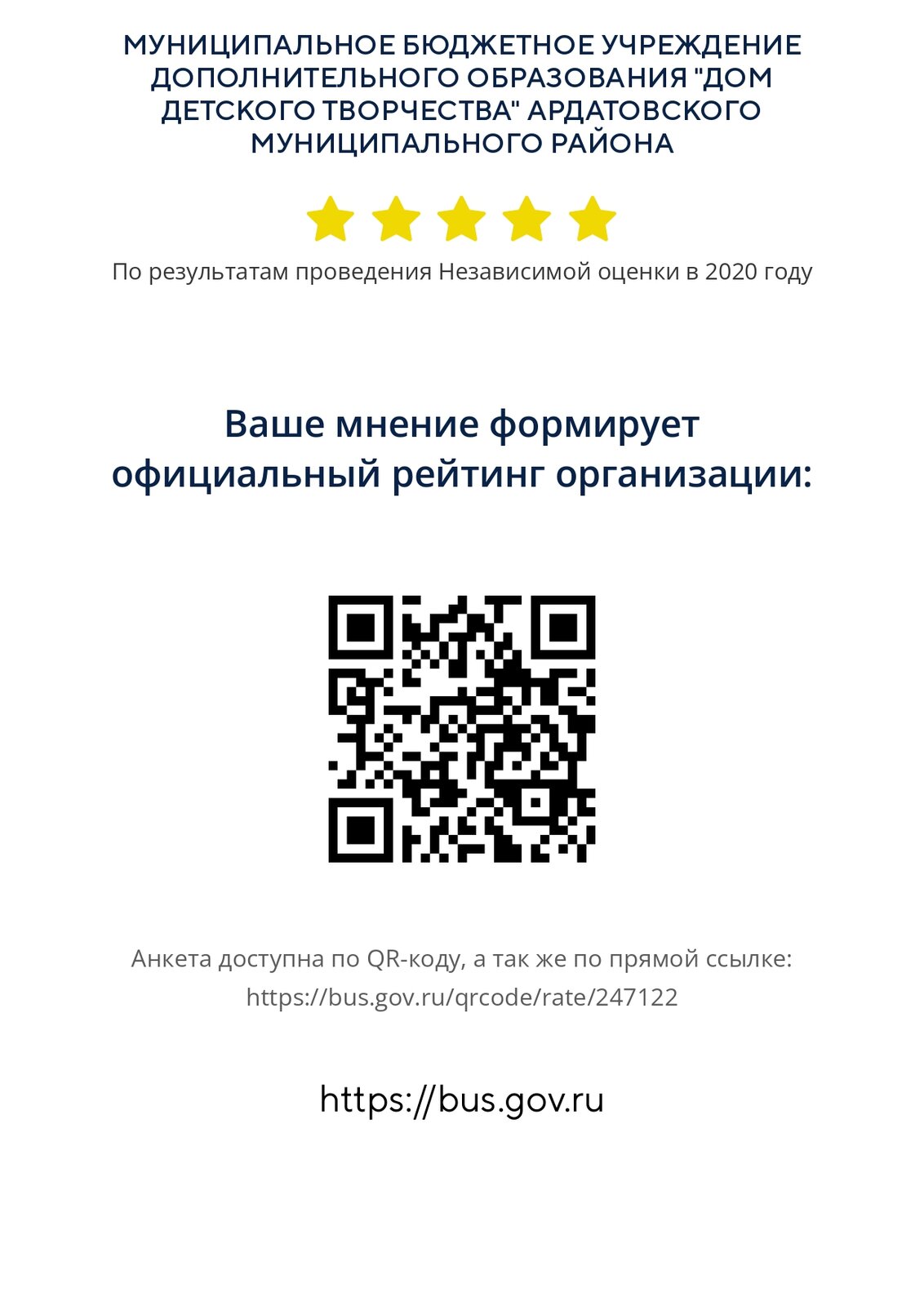 Муниципальное бюджетное учреждение дополнительного образования ; Дом  детского творчества