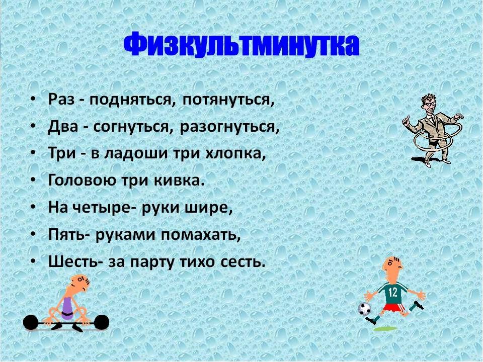 Презентация про физкультминутку