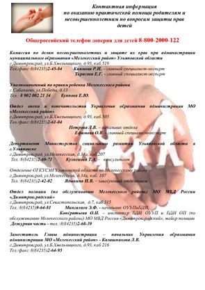 В помощь родителям и детям