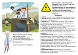 Плакат по электробезопасности № 3