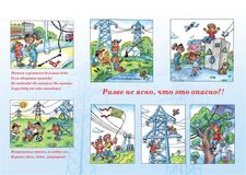 Плакат по электробезопасности № 1