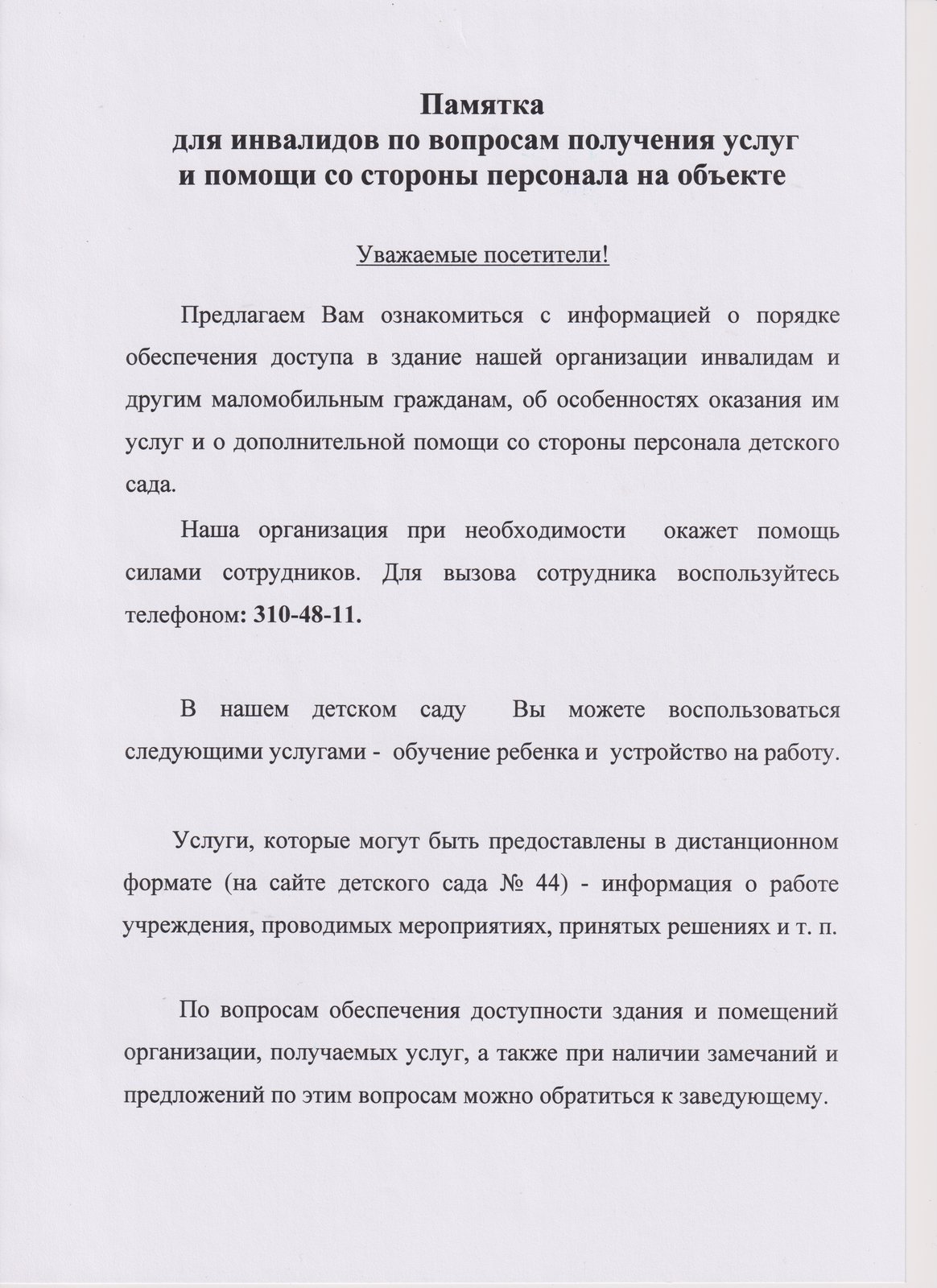 ГБДОУ детский сад №44 Адмиралтейского района СПб. Доступная среда