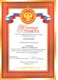 Почетная грамота МКУ "Управления образования администрации Таштыпского района"