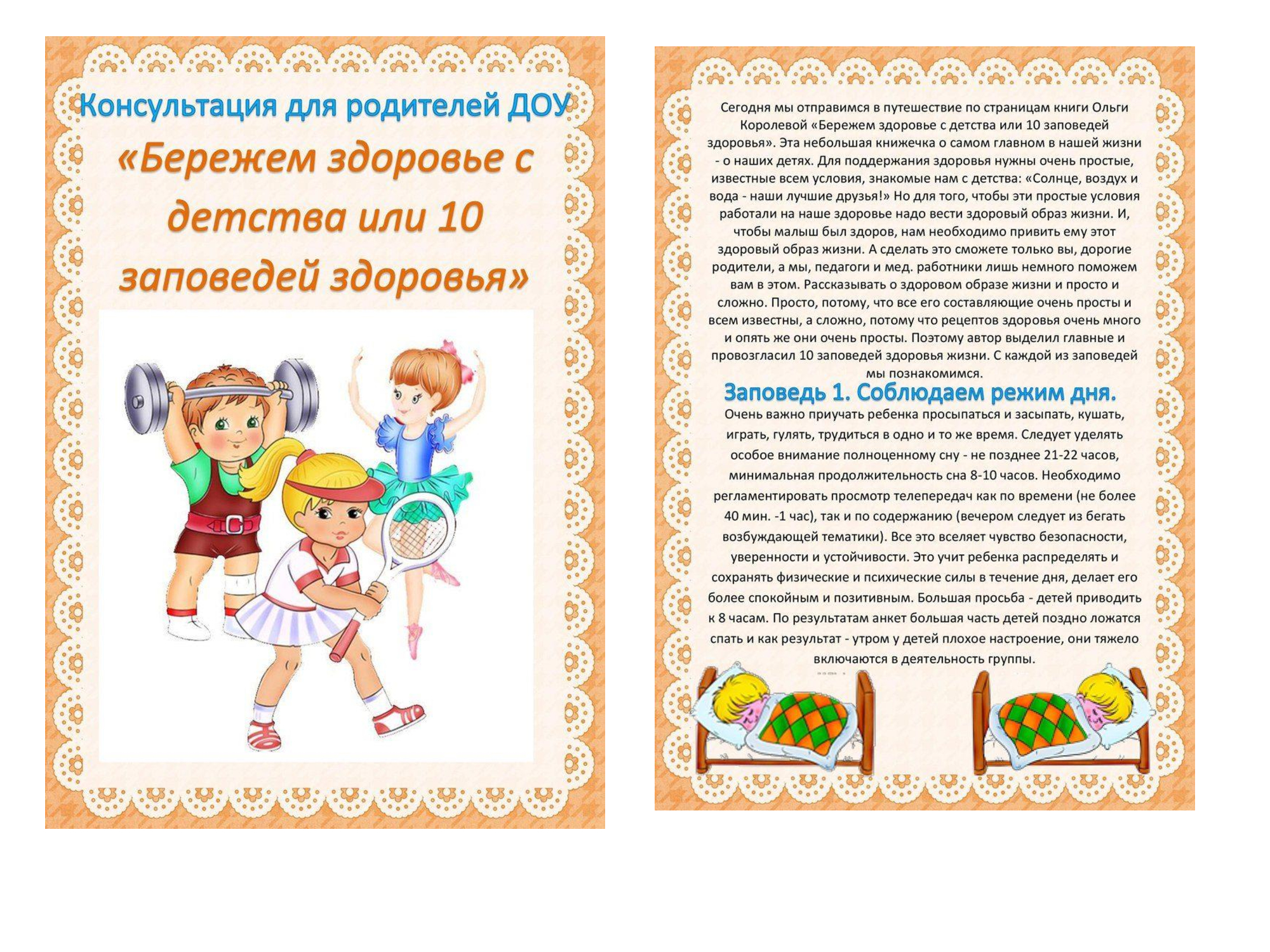 Зож 2 младшая группа. Консультация для родителей в детском саду ЗОЖ дошкольника. Консультация для родителей здоровье. Рекомендации для родителей ЗОЖ для дошкольников. Консультация для родителей здоровье детей.