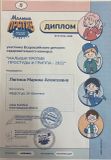 Участие во Всероссийском конкурсе "Малыши против простуды и гриппа - 2022"