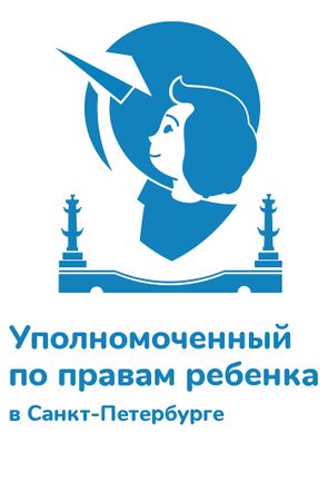 уполномоченный по правам ребёнка