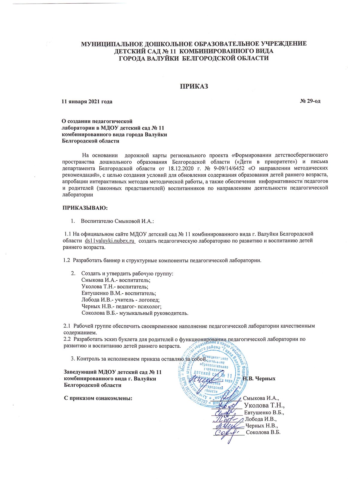 МДОУ д/с № 11 комбинированного вида г. Валуйки Белгородской области.  Педагогическая лаборатория по развитию и воспитанию детей раннего возраста  