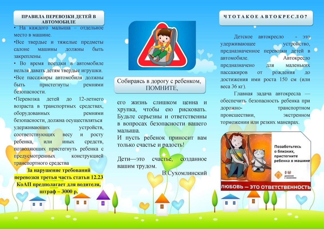 Буклеты для родителей по ПДД детское кресло для детского сада