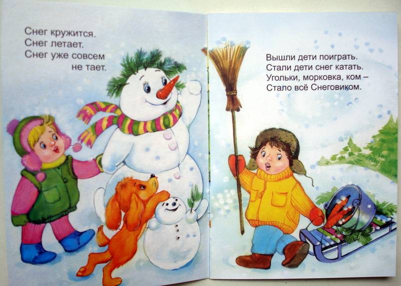Четверо стих. Детские стишки про зиму. Зимние стихи для детей. Зимние стихотворения для детей 3-4 лет. Зимние стихи для детей короткие.