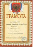 Грамота ДОУ