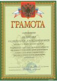 Грамота ДОУ