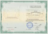 Удостоверение о повышении квалификации 2019 год