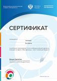 Сертификат "Мои финансы"