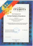 Грамота Управления образования