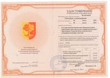 Удостоверение о повышении квалификации 2015 год