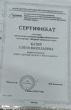 Сертификат участника областного конкурса "Педагог психолог года"