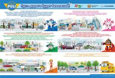 Пусть дорога будет безопасной !