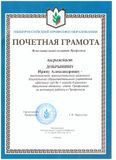 Почётная Грамота общероссийского профсоюза образования 2022 год