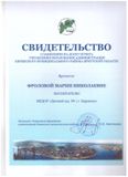 Свидетельство о занесении на Доску Почёта Управления образования администрации Киренского муниципального района - 2020 год