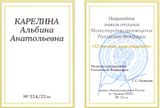 Знак отличия Министерства просвещения РФ "Отличник просвещения " - 2022 год