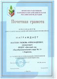 Почётная грамота Президиума Иркутской областной организации профсоюза - 2014 год