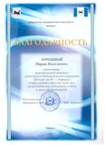 Благодарность Министерства образования Иркутской области - 2020 год
