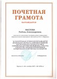 Почётная Грамота Министерства образования и науки Российской федерации - 2007 год