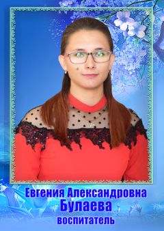 Наваренко Евгения Андреевна