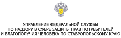 Описание: http://26.rospotrebnadzor.ru/images/logo.gif
