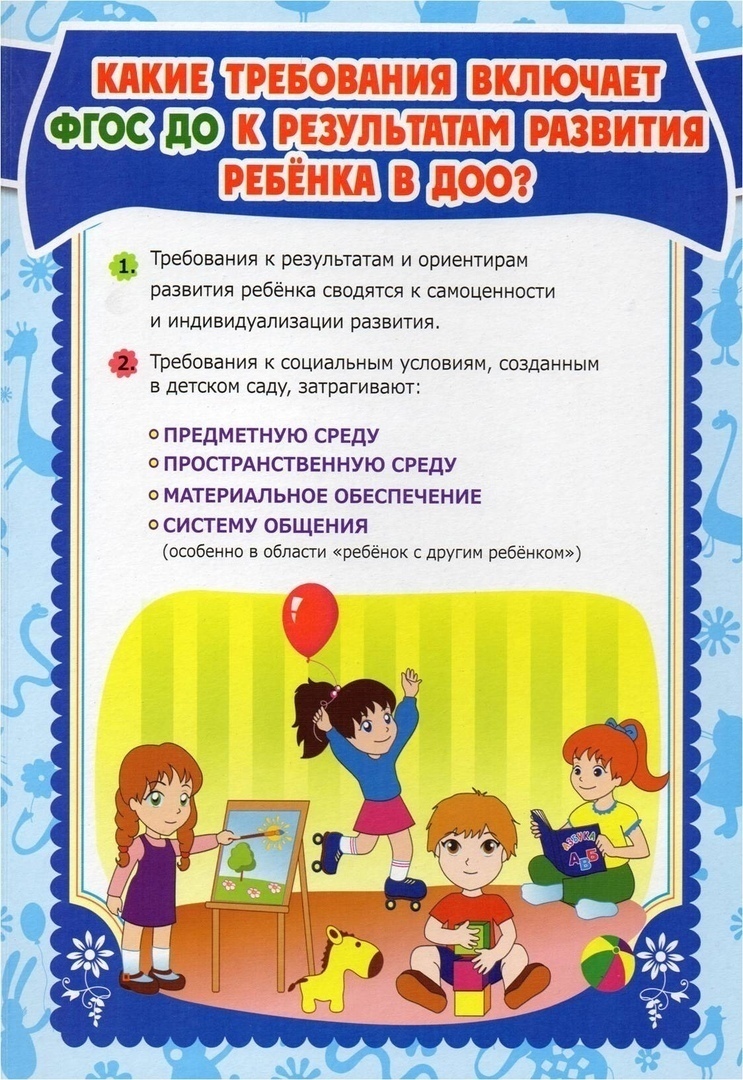 Воспитание в доу по фгос. ФГОС консультации для родителей. Родителям о ФГОС дошкольного образования. Консультация по ФГОС для родителей. ФГОС для родителей детского сада.