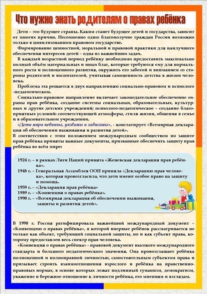 Законодательство консультация. Консультации о правах ребенка. Права ребенка консульт. Консультация для родителей о правах ребенка. Права ребёнка консультация для родителей в детском саду.